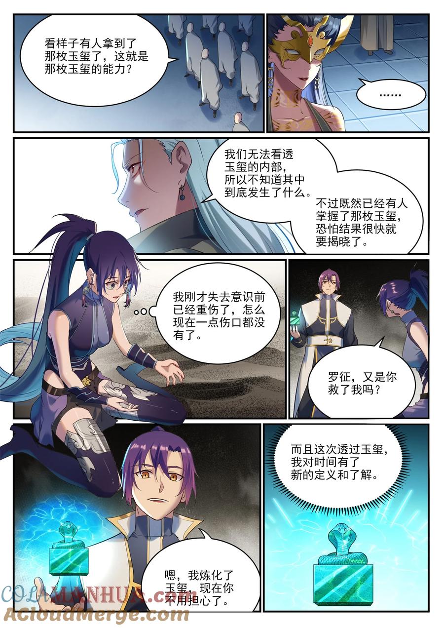 百炼成神 第919回 時間之蠹 第5页