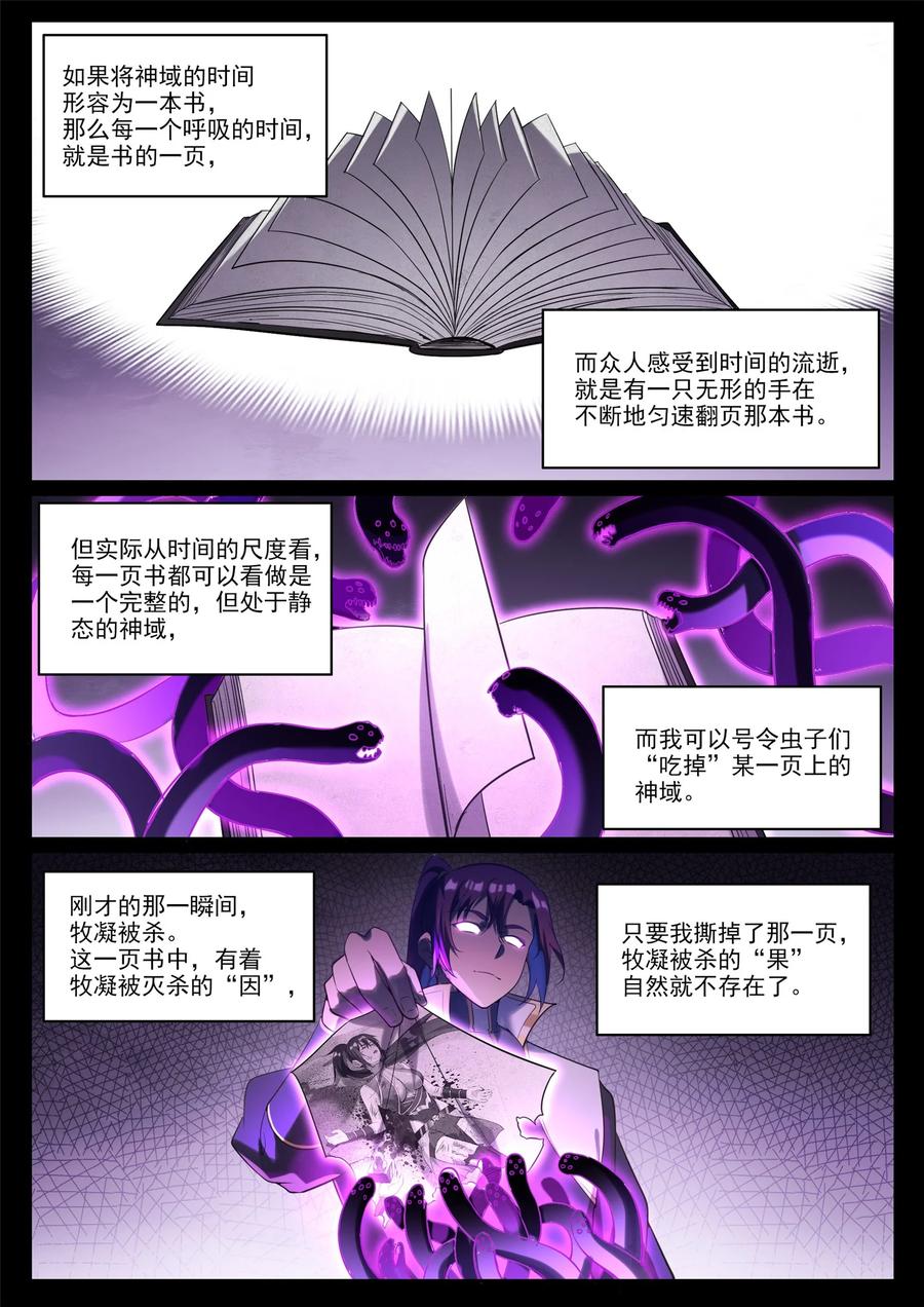 百炼成神 第919回 時間之蠹 第6页