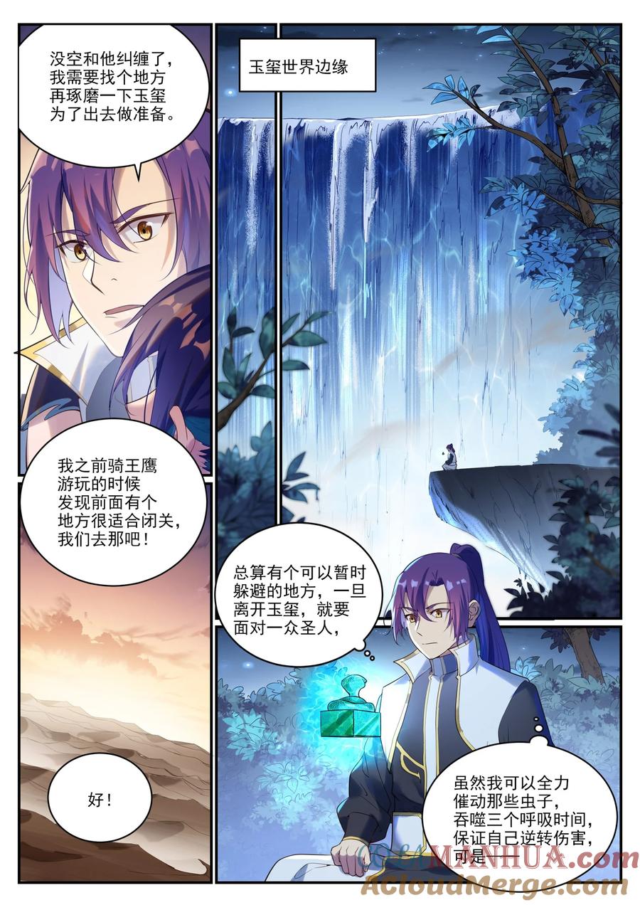 百炼成神 第919回 時間之蠹 第15页