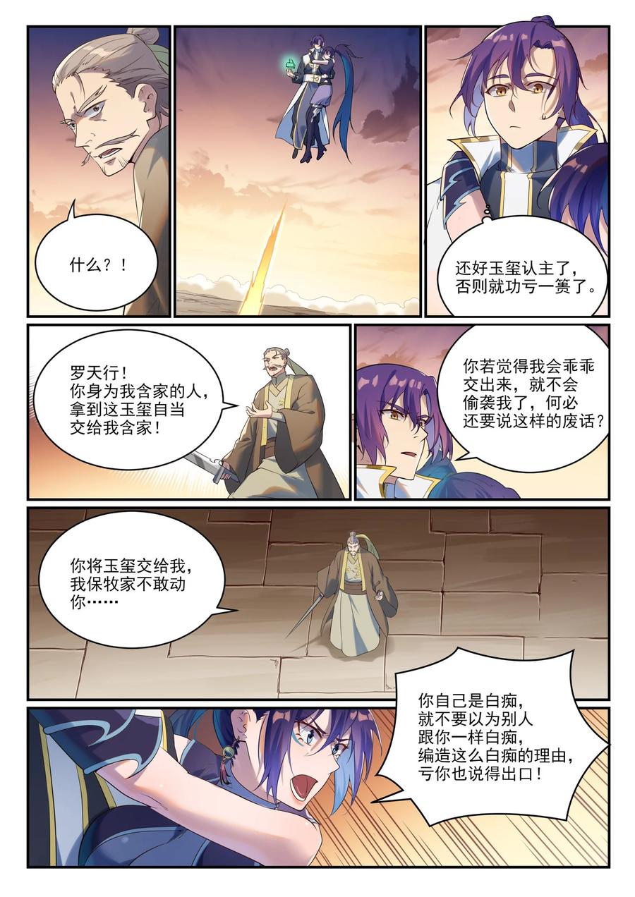 百炼成神 第919回 時間之蠹 第14页