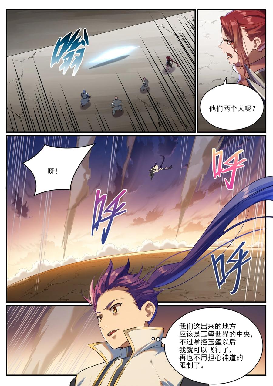 百炼成神 第919回 時間之蠹 第8页