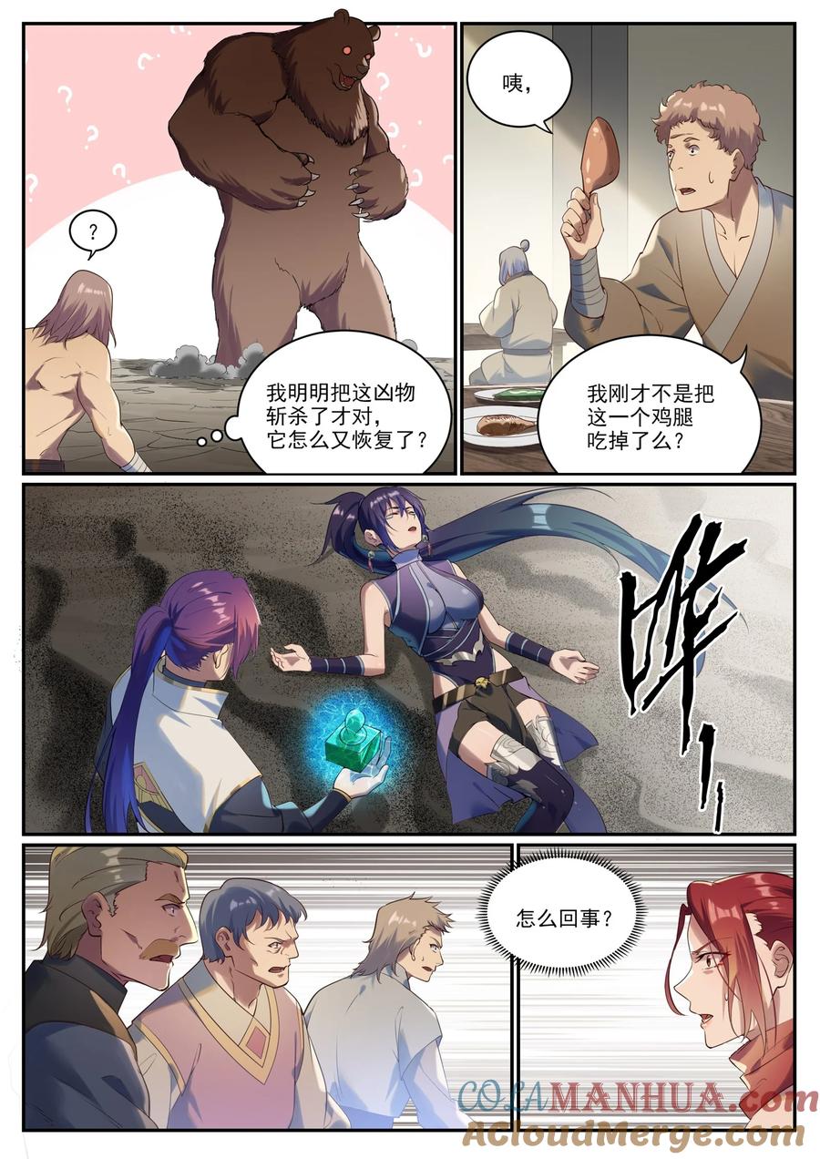 百炼成神 第919回 時間之蠹 第3页