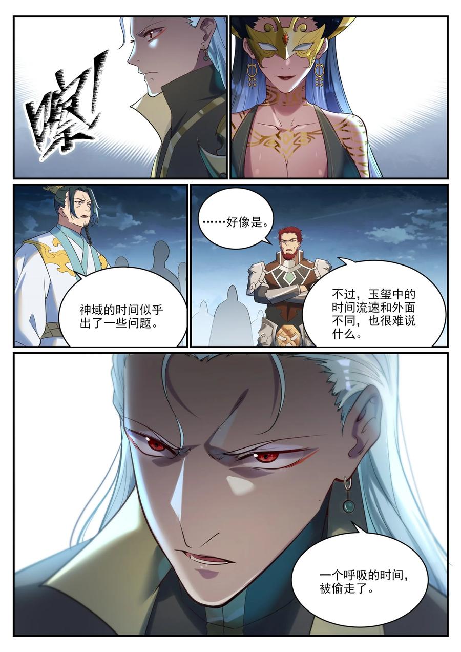 百炼成神 第919回 時間之蠹 第4页
