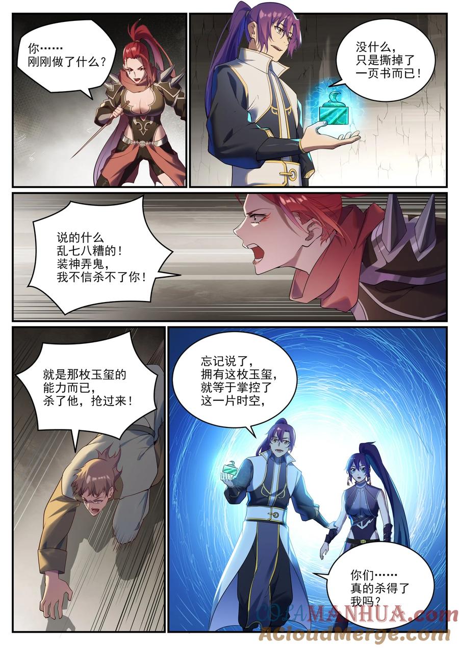 百炼成神 第919回 時間之蠹 第7页