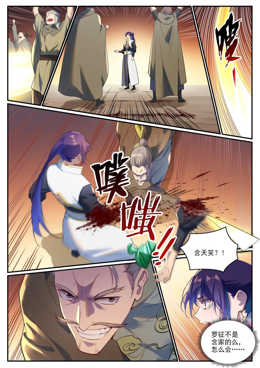 百炼成神 第919回 時間之蠹 第12页