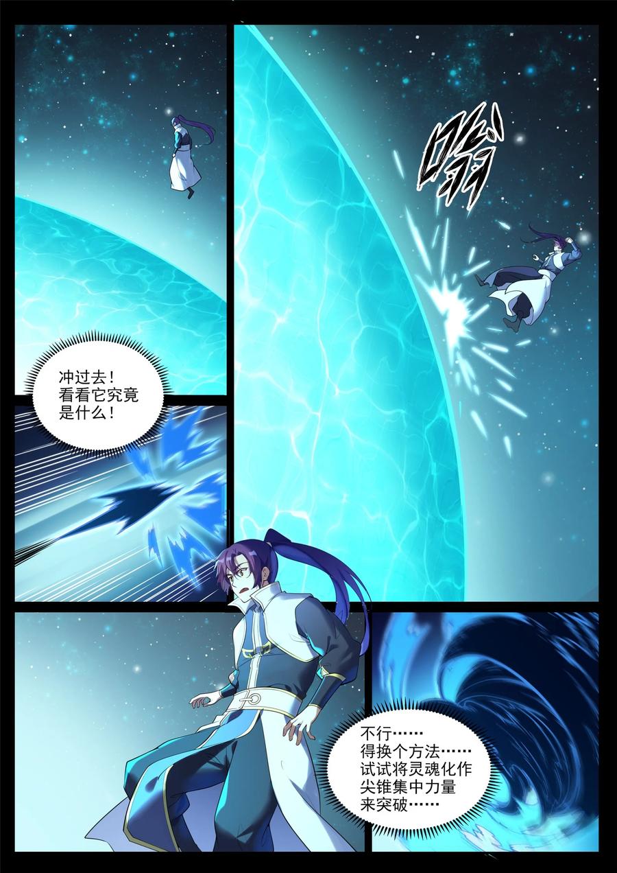 百炼成神 第920回 回歸禁地 第2页