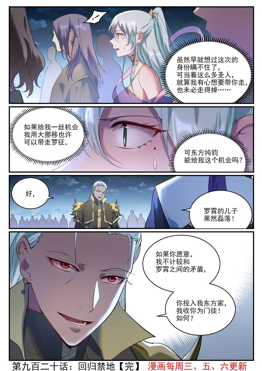 百炼成神 第920回 回歸禁地 第16页