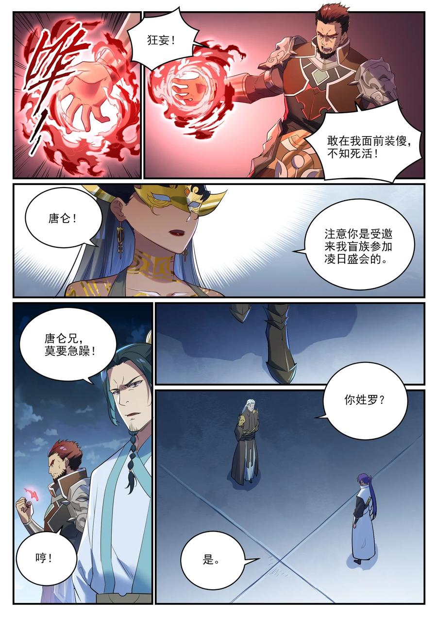 百炼成神 第920回 回歸禁地 第14页