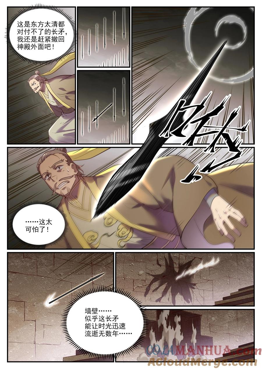 百炼成神 第920回 回歸禁地 第5页