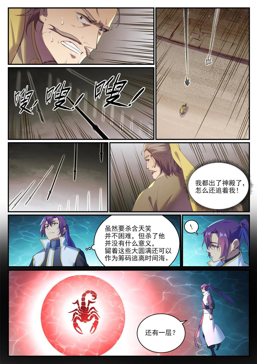 百炼成神 第920回 回歸禁地 第6页