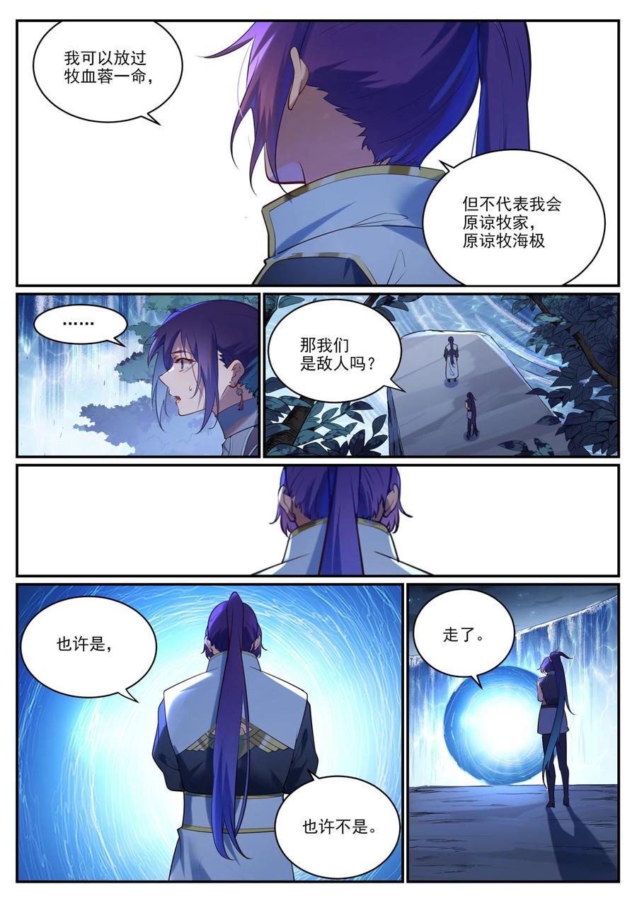 百炼成神 第920回 回歸禁地 第10页