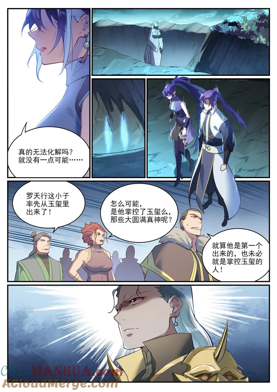 百炼成神 第920回 回歸禁地 第11页