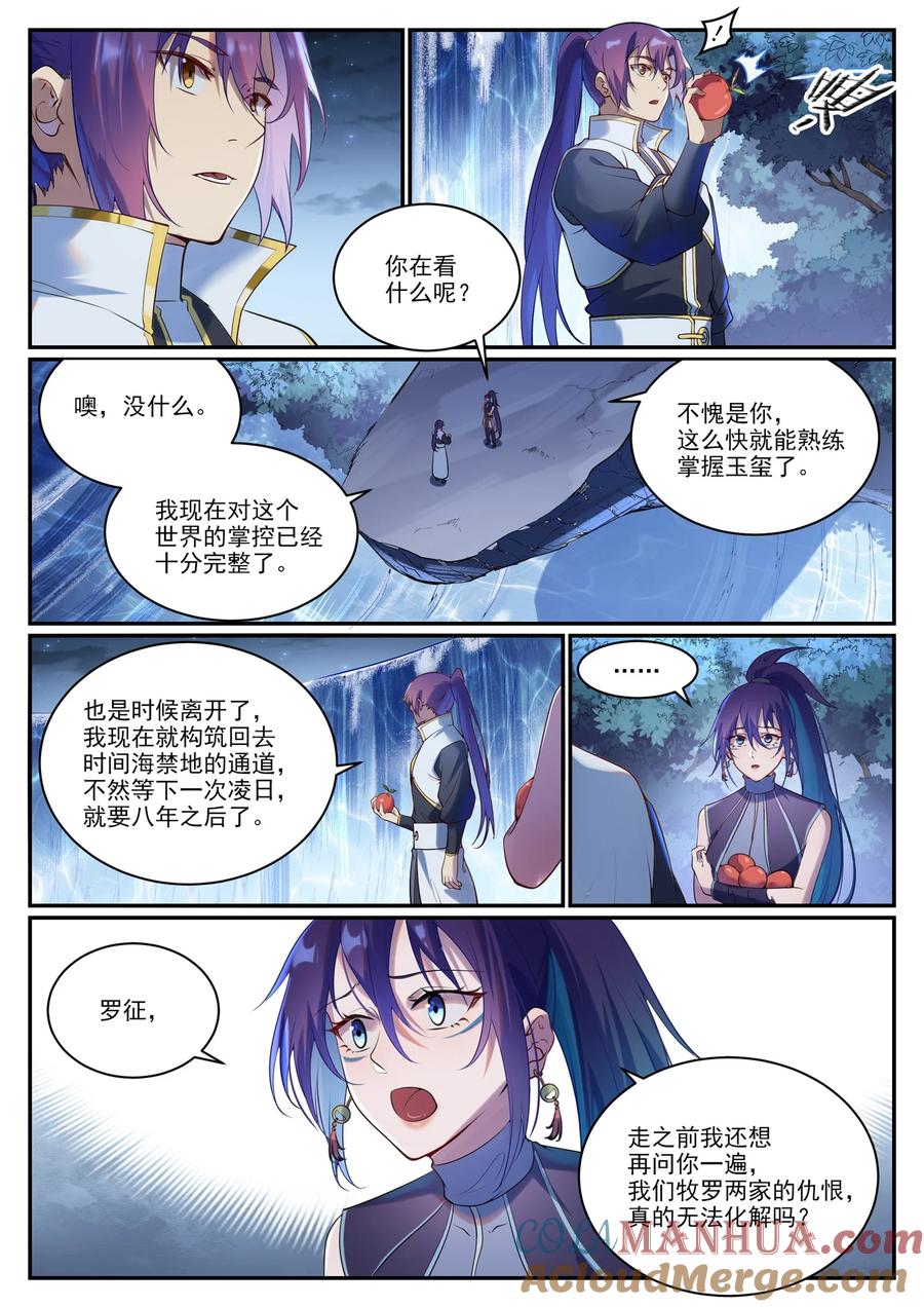 百炼成神 第920回 回歸禁地 第9页