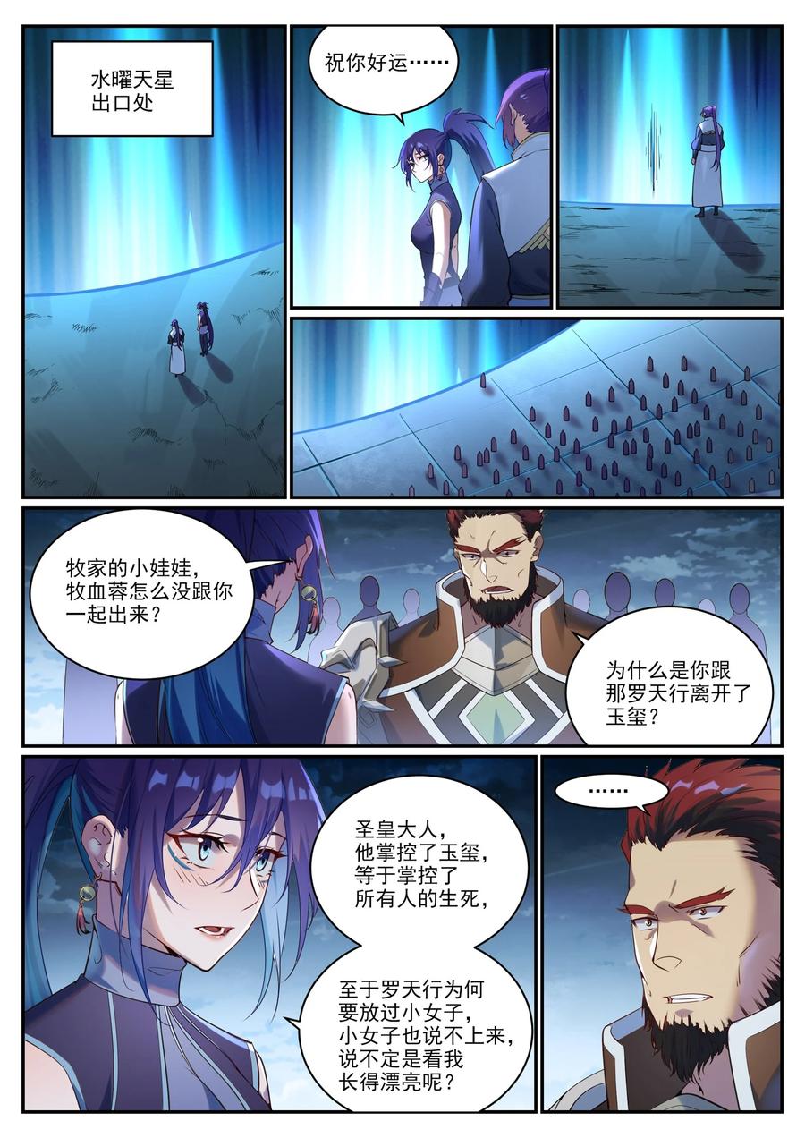 百炼成神 第920回 回歸禁地 第12页