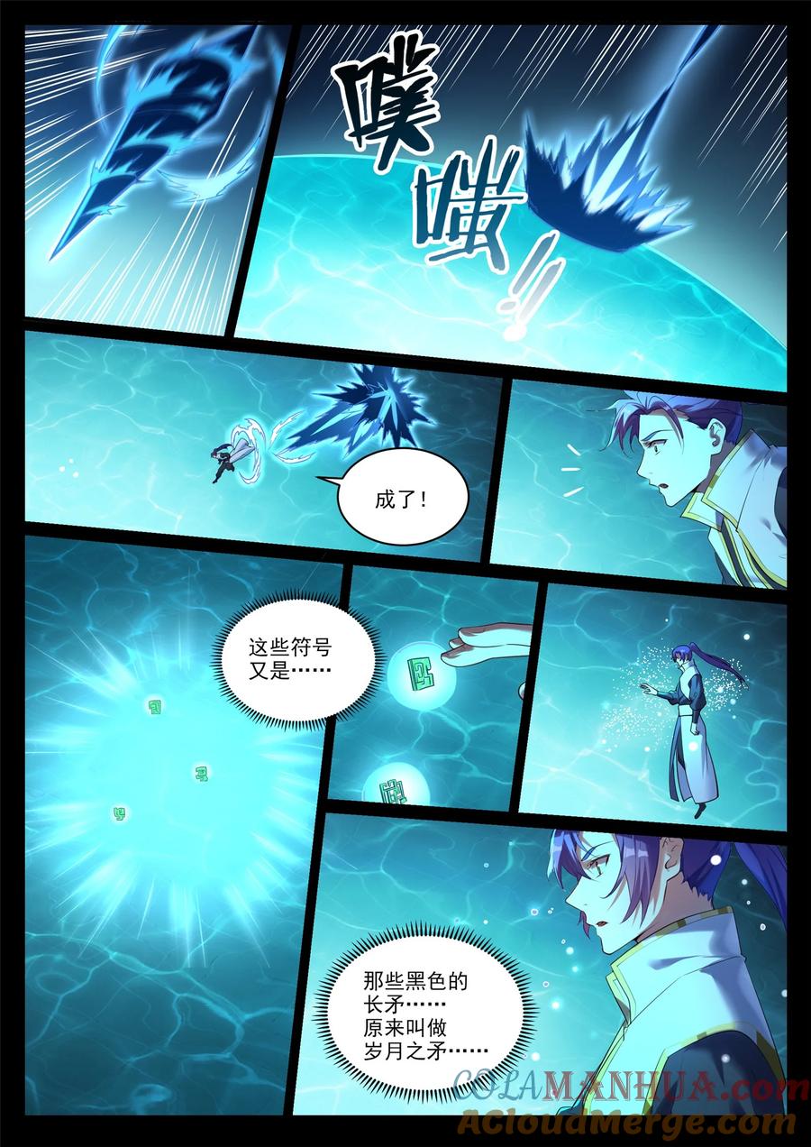百炼成神 第920回 回歸禁地 第3页