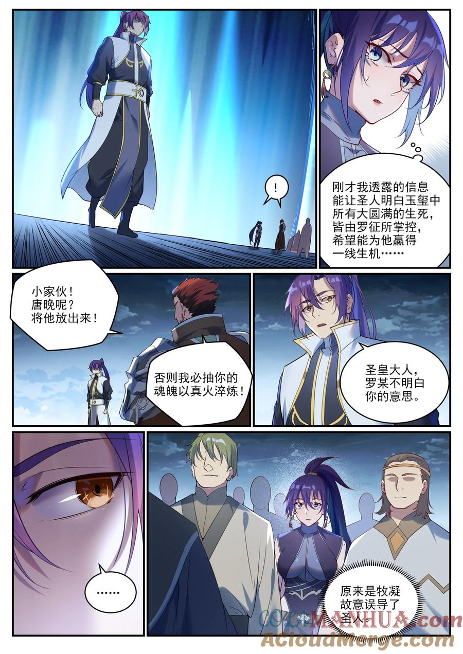 百炼成神 第920回 回歸禁地 第13页