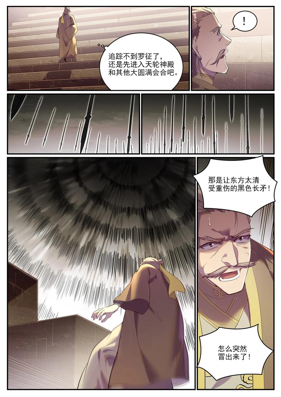 百炼成神 第920回 回歸禁地 第4页