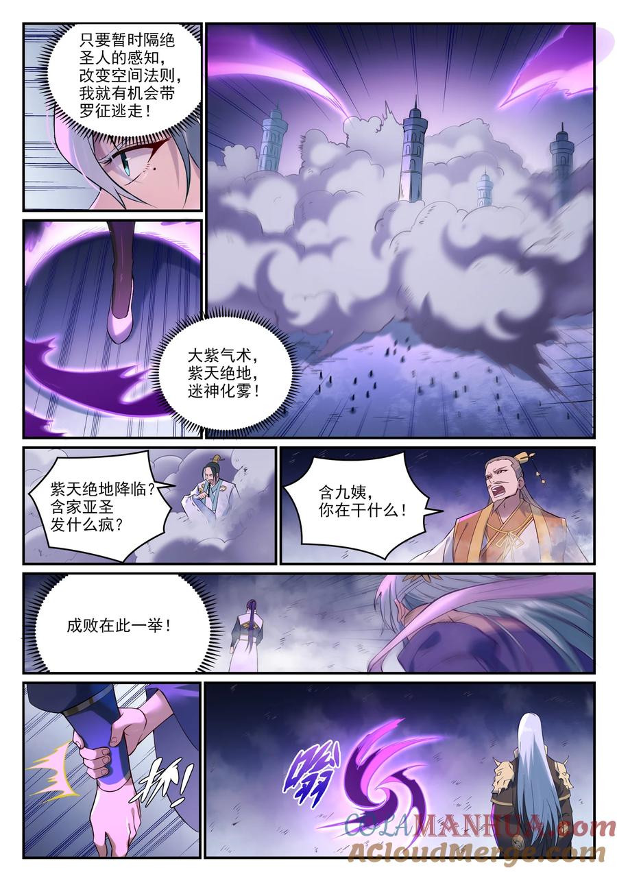 百炼成神 第921回 不共戴天 第7页