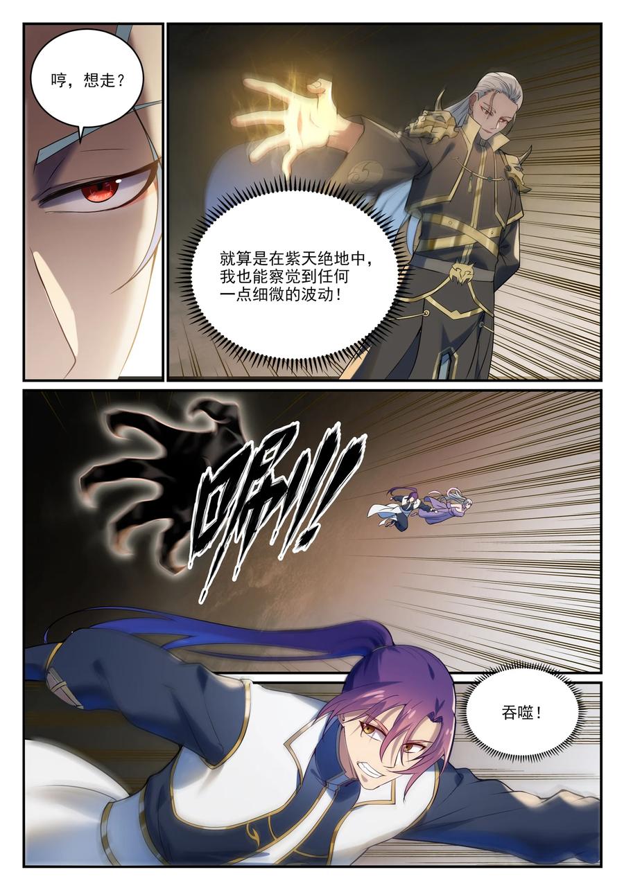 百炼成神 第921回 不共戴天 第8页