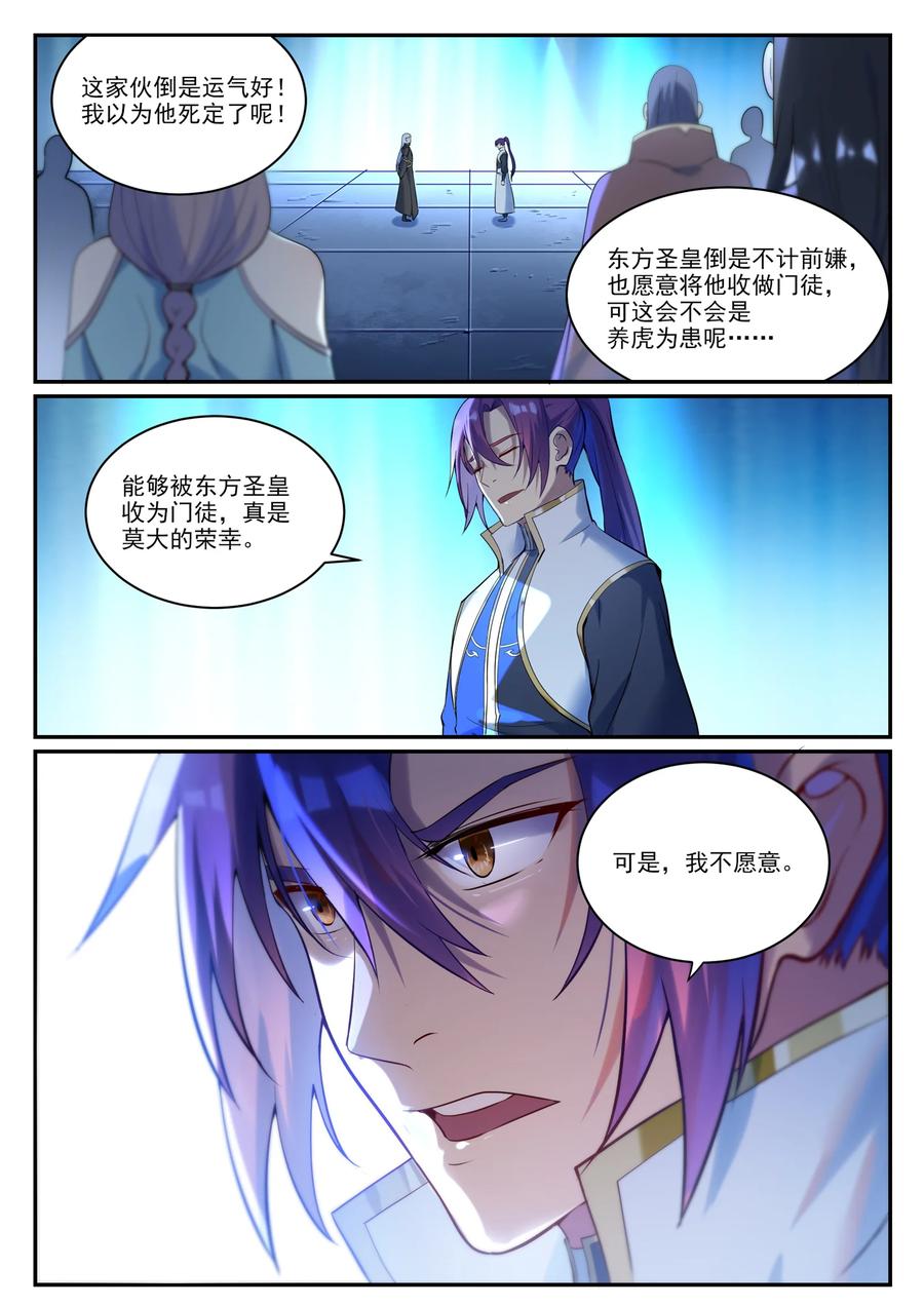 百炼成神 第921回 不共戴天 第2页