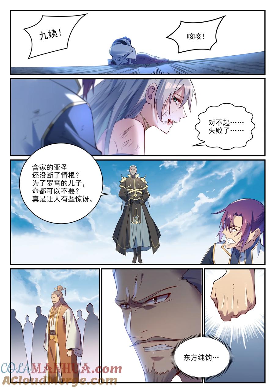 百炼成神 第921回 不共戴天 第11页