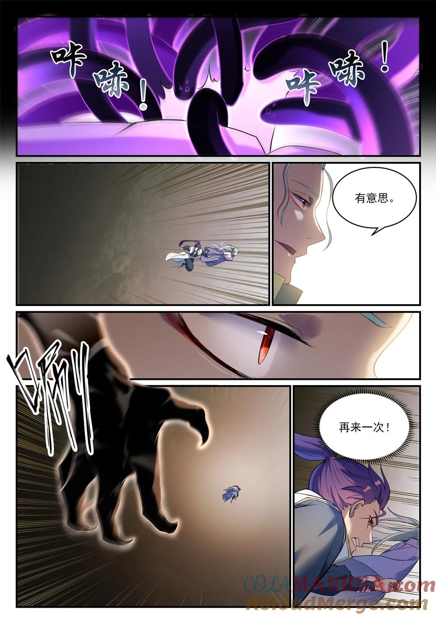 百炼成神 第921回 不共戴天 第9页