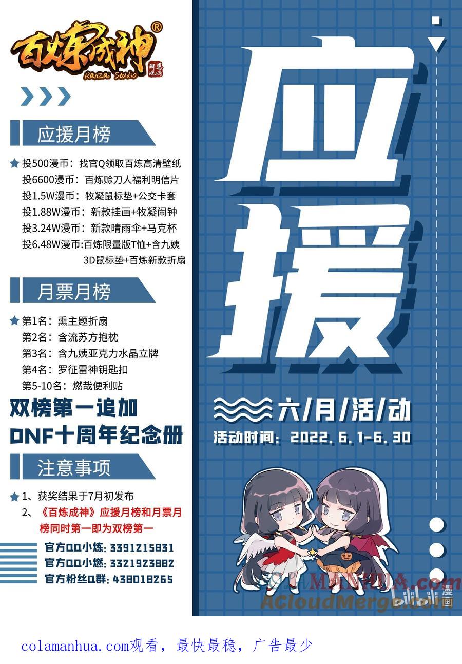 百炼成神 第921回 不共戴天 第17页