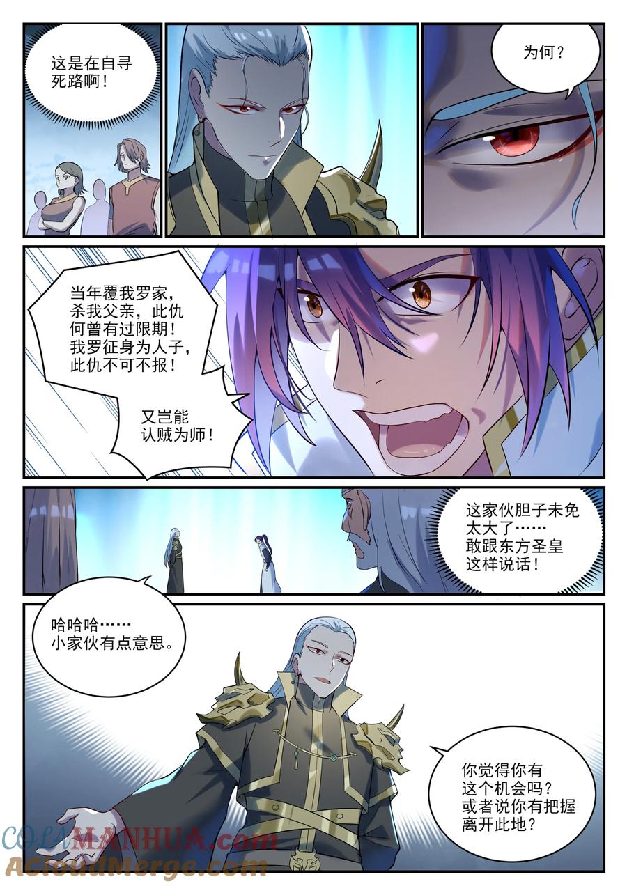 百炼成神 第921回 不共戴天 第3页