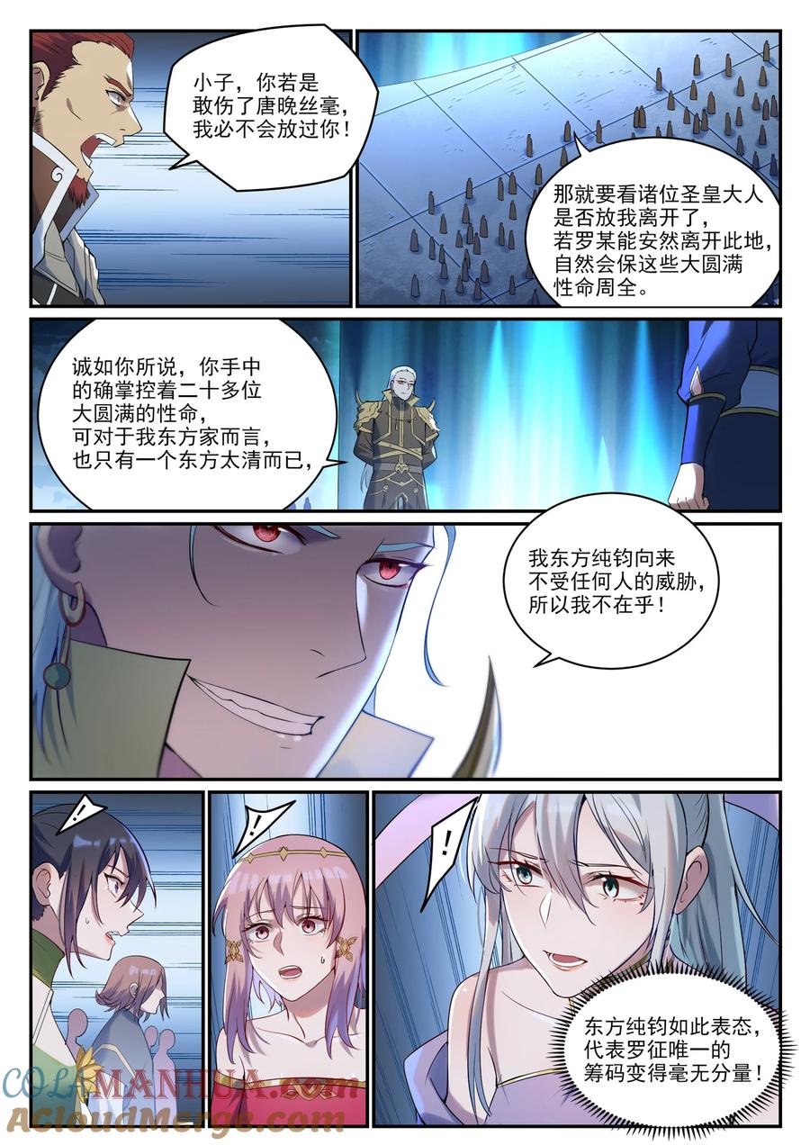 百炼成神 第921回 不共戴天 第5页