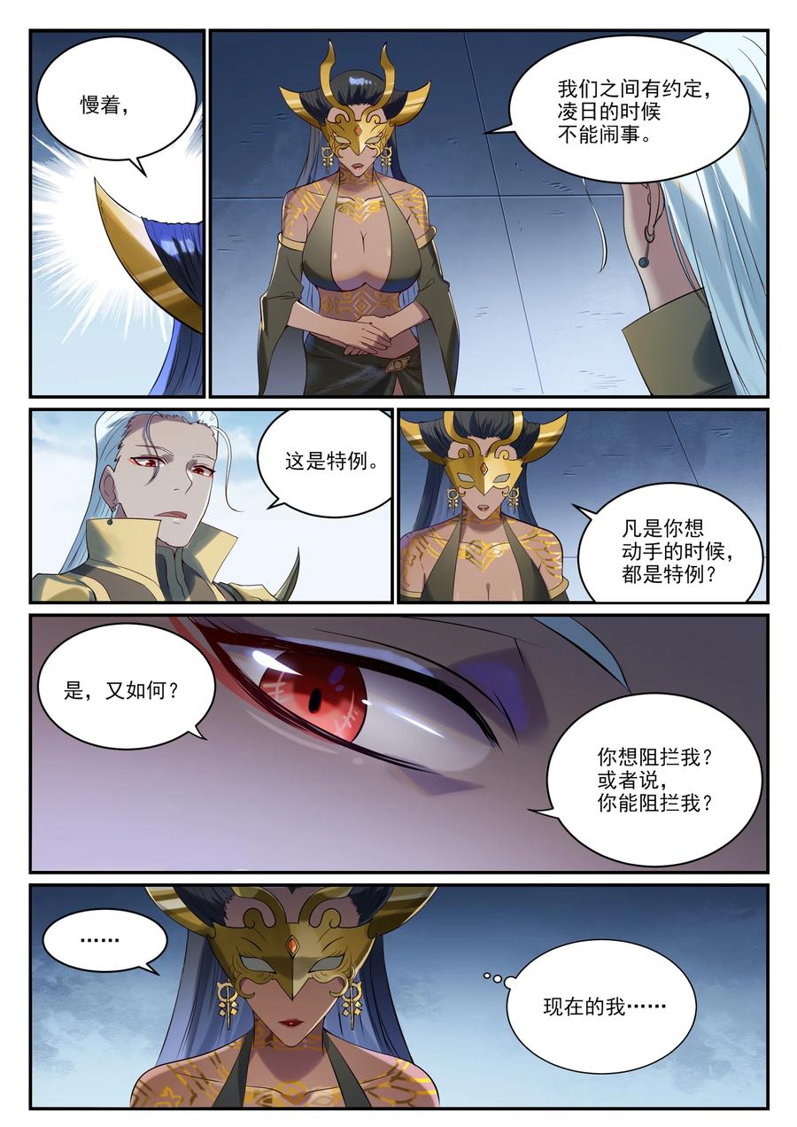 百炼成神 第921回 不共戴天 第14页