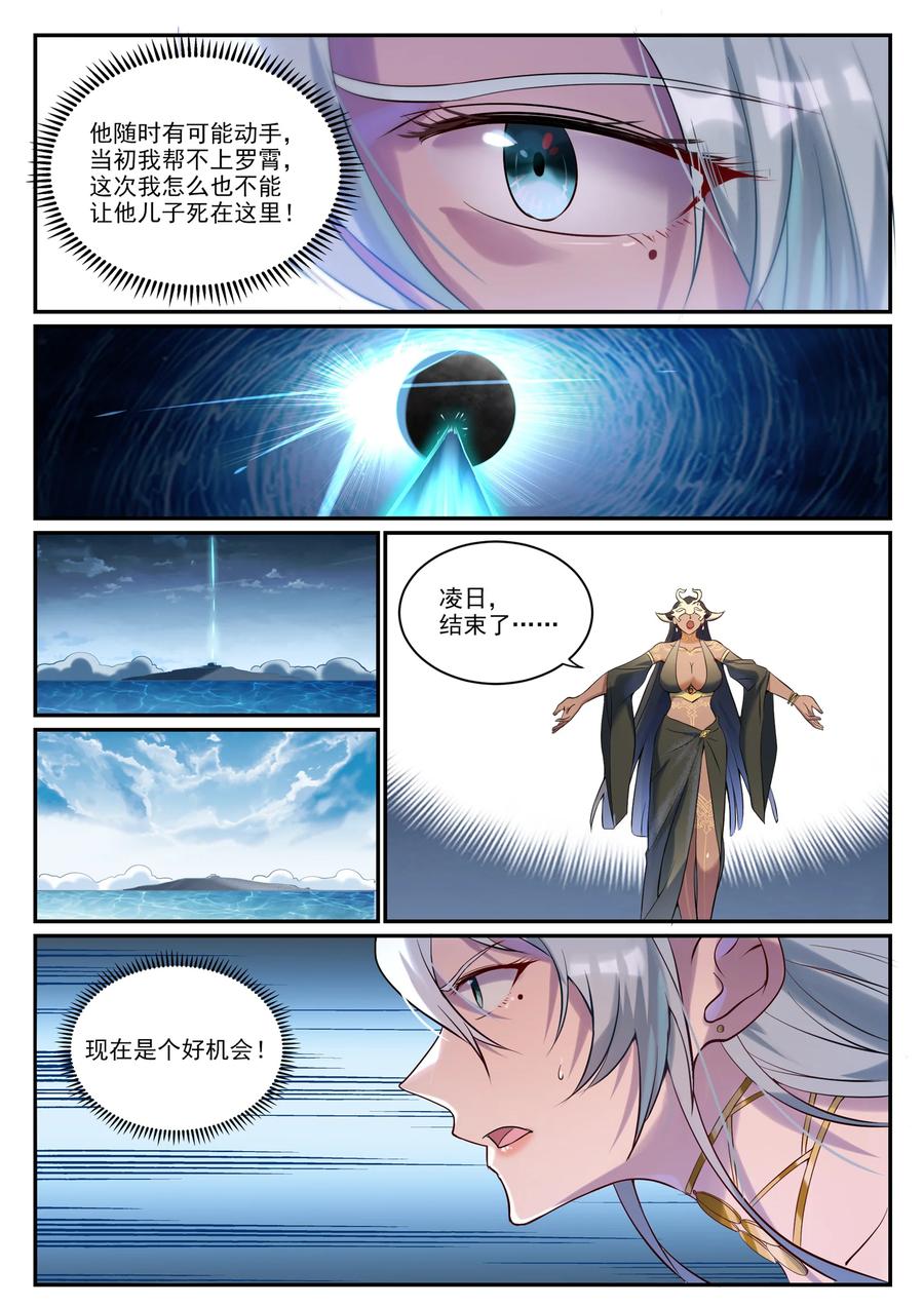 百炼成神 第921回 不共戴天 第6页
