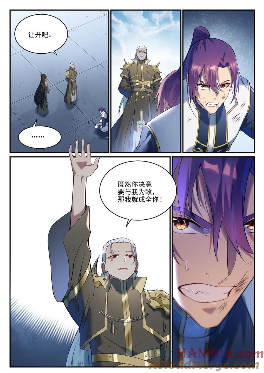 百炼成神 第921回 不共戴天 第15页
