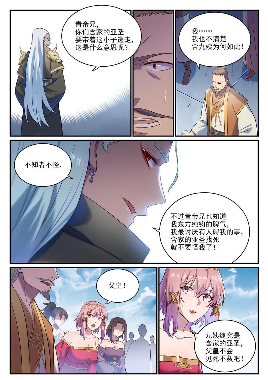百炼成神 第921回 不共戴天 第12页