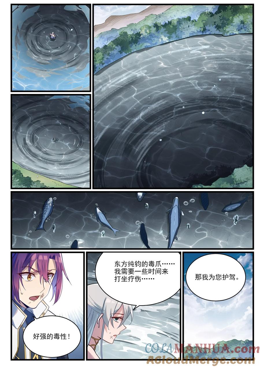百炼成神 第922回 東方神城 第11页