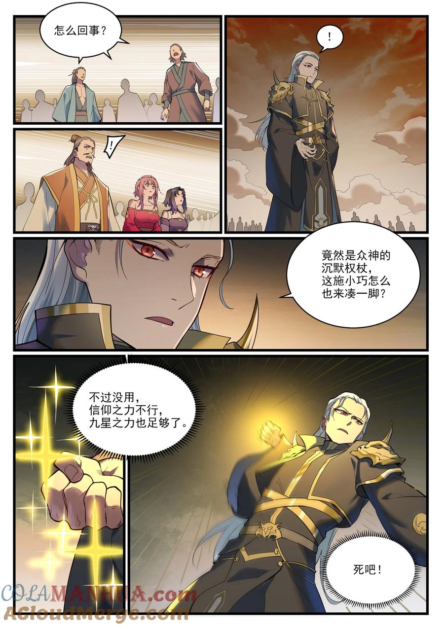 百炼成神 第922回 東方神城 第3页