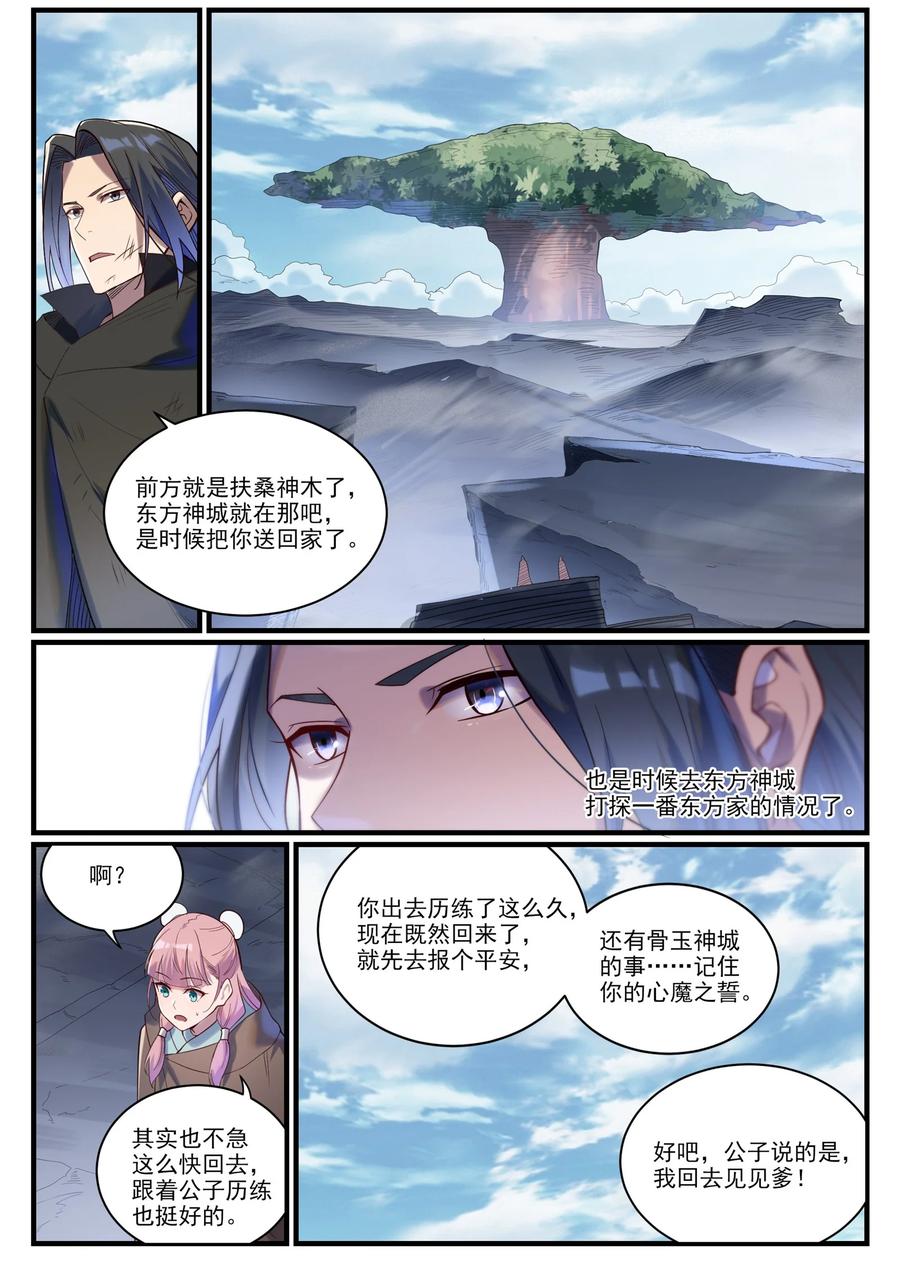 百炼成神 第922回 東方神城 第8页