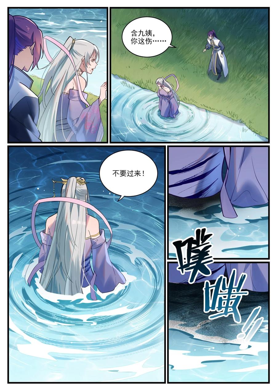 百炼成神 第922回 東方神城 第10页