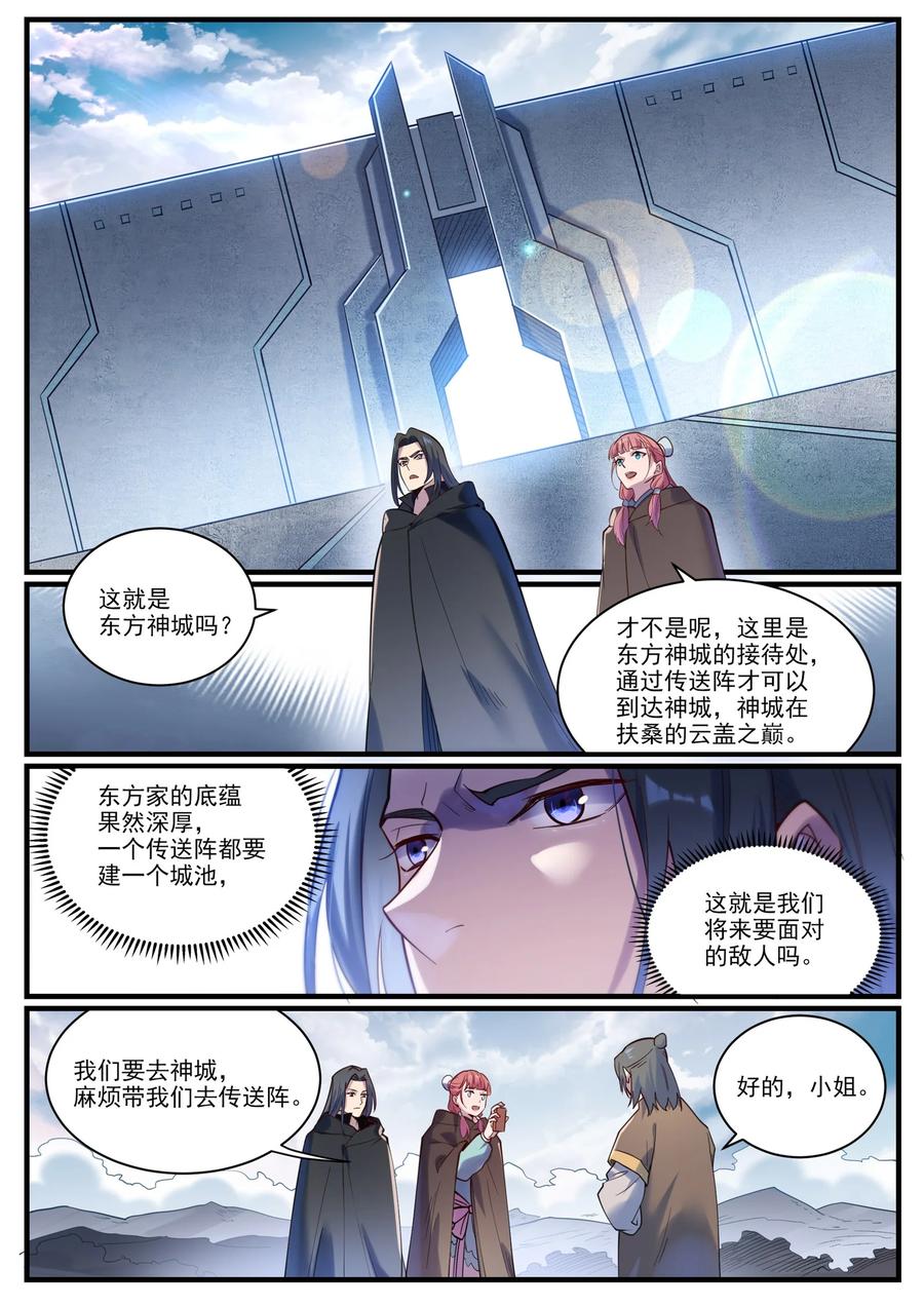 百炼成神 第922回 東方神城 第12页