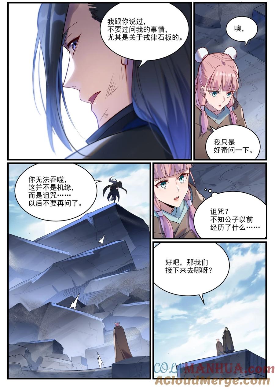 百炼成神 第922回 東方神城 第7页