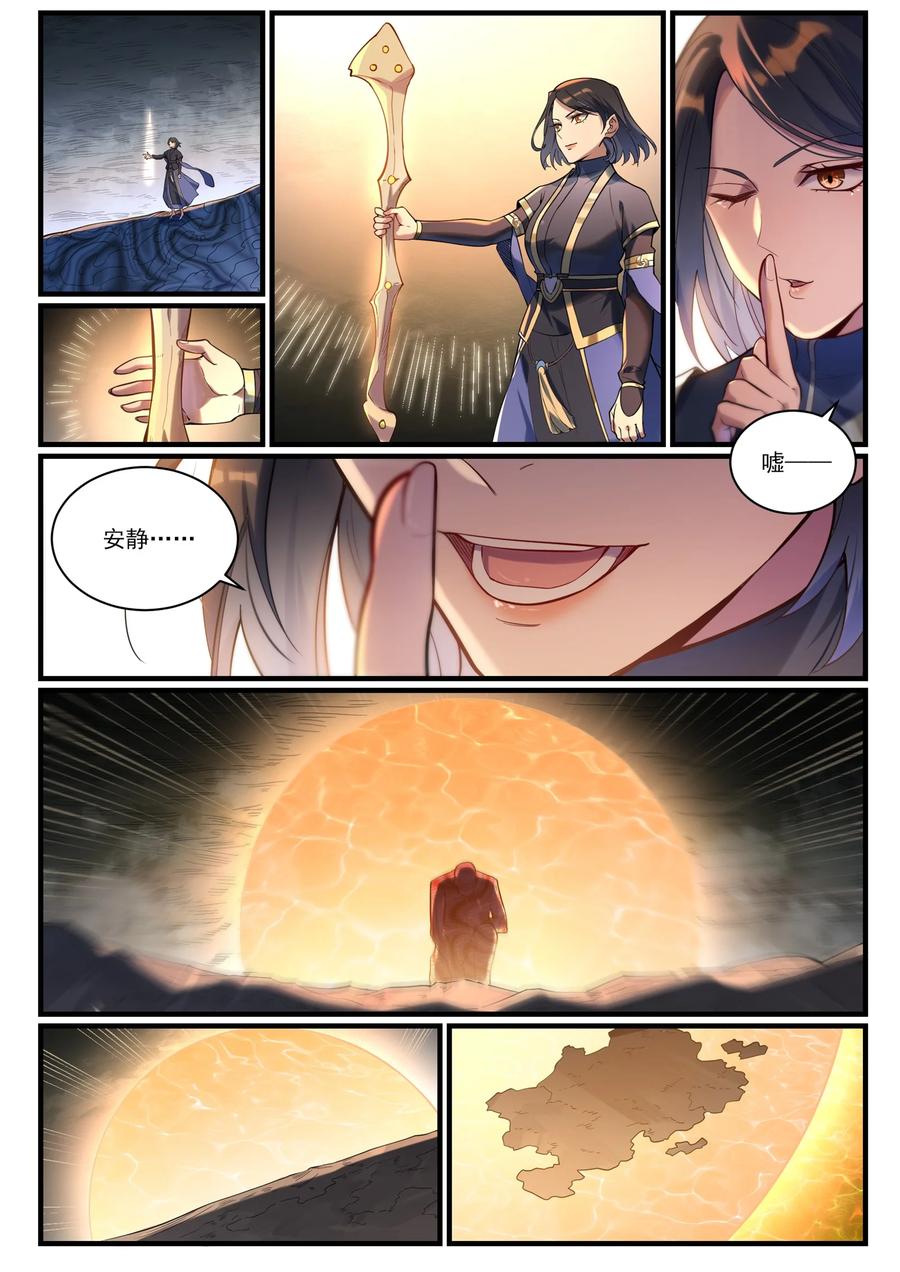 百炼成神 第922回 東方神城 第2页
