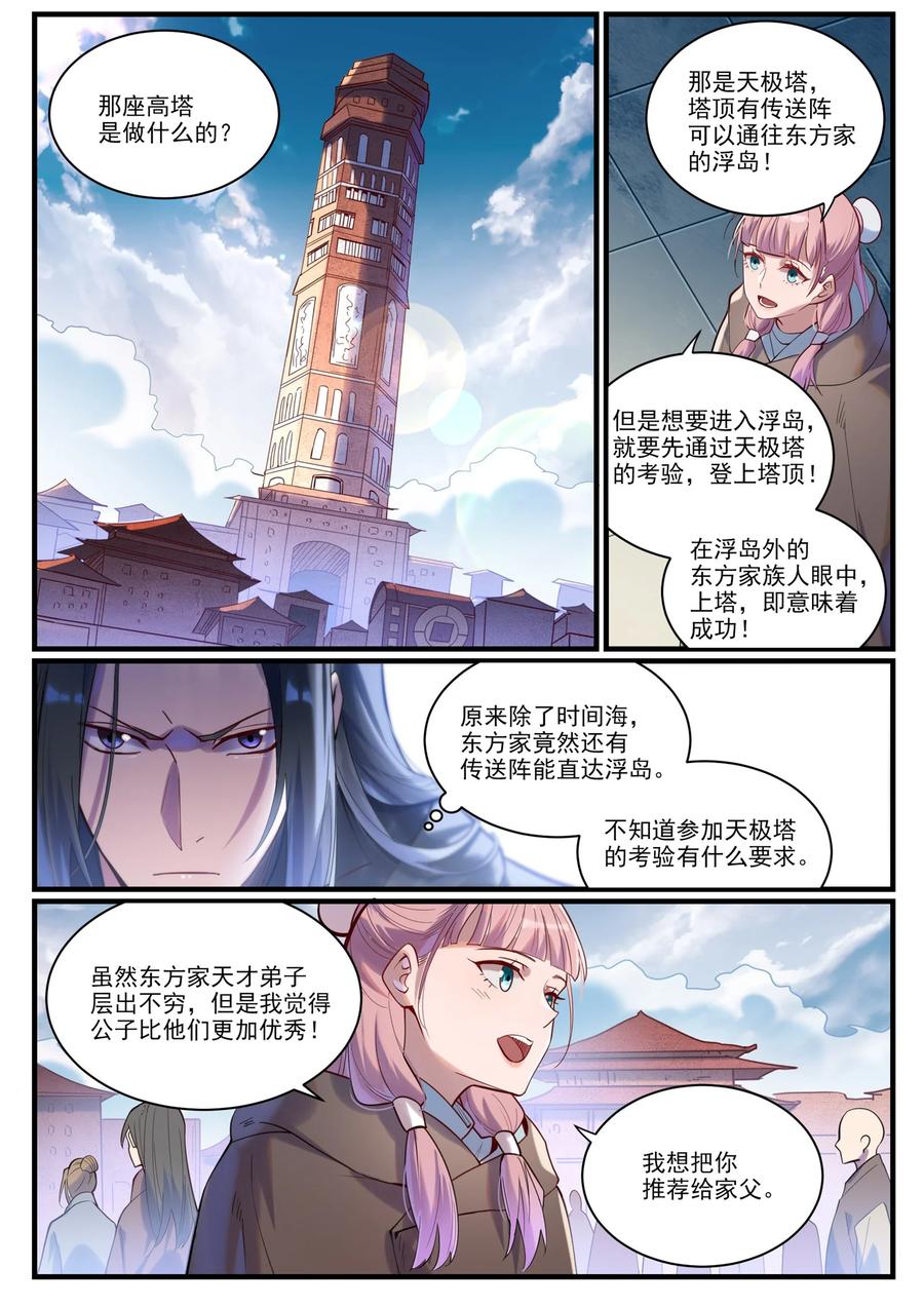 百炼成神 第922回 東方神城 第14页