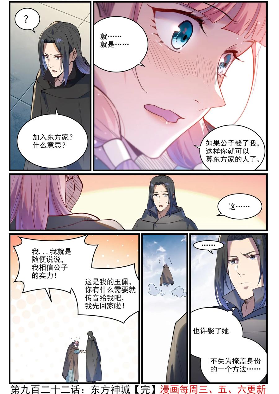 百炼成神 第922回 東方神城 第16页