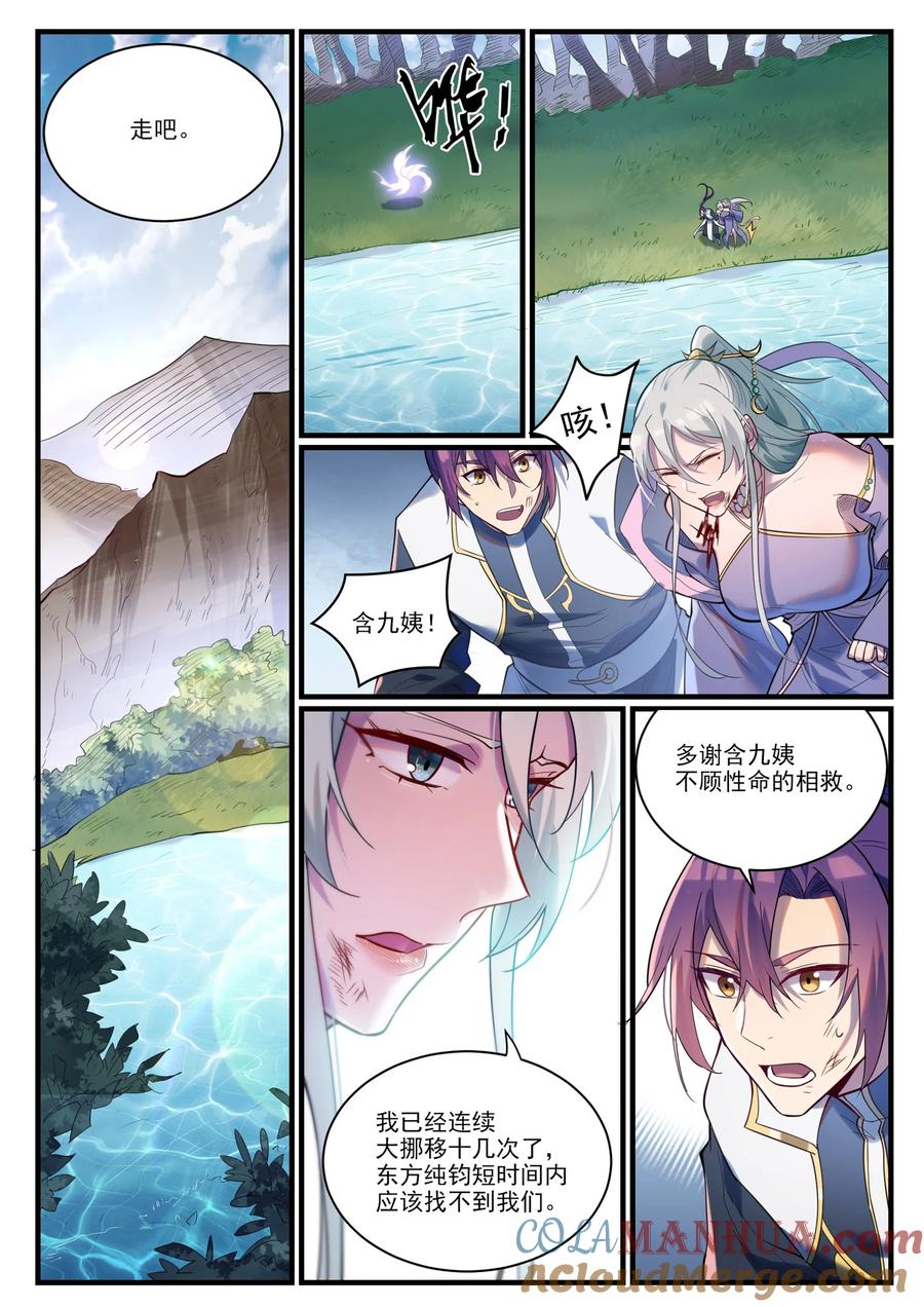 百炼成神 第922回 東方神城 第9页