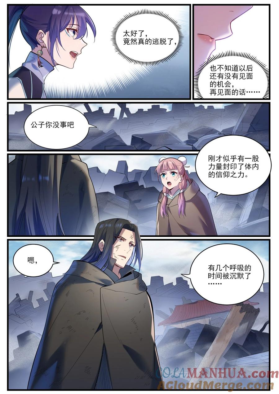 百炼成神 第922回 東方神城 第5页