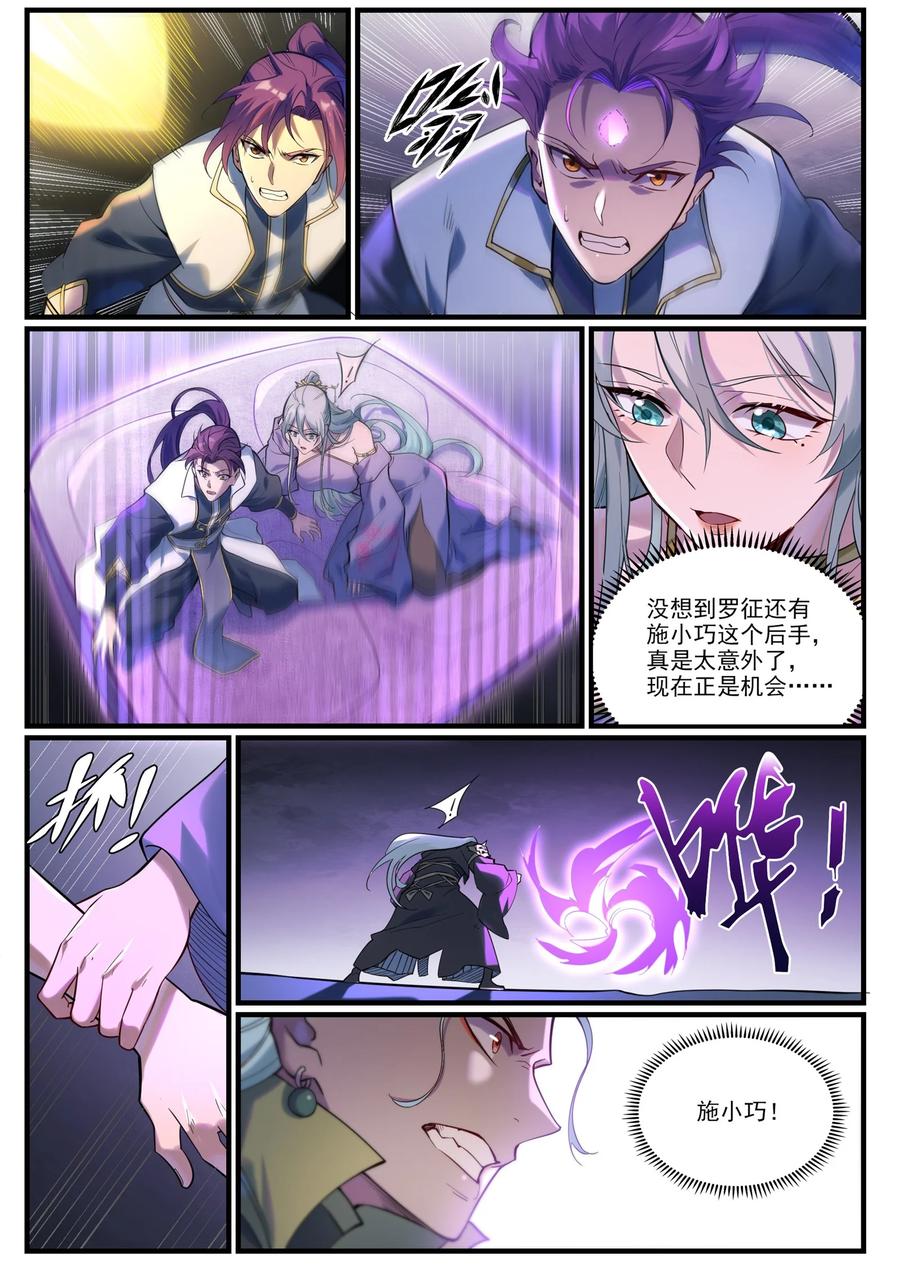 百炼成神 第922回 東方神城 第4页