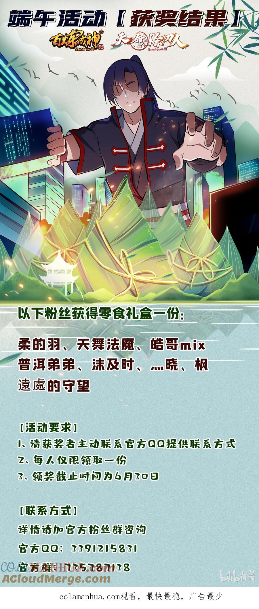 百炼成神 第922回 東方神城 第17页