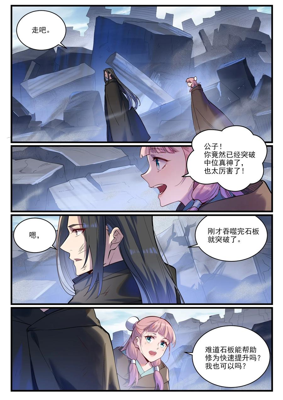 百炼成神 第922回 東方神城 第6页