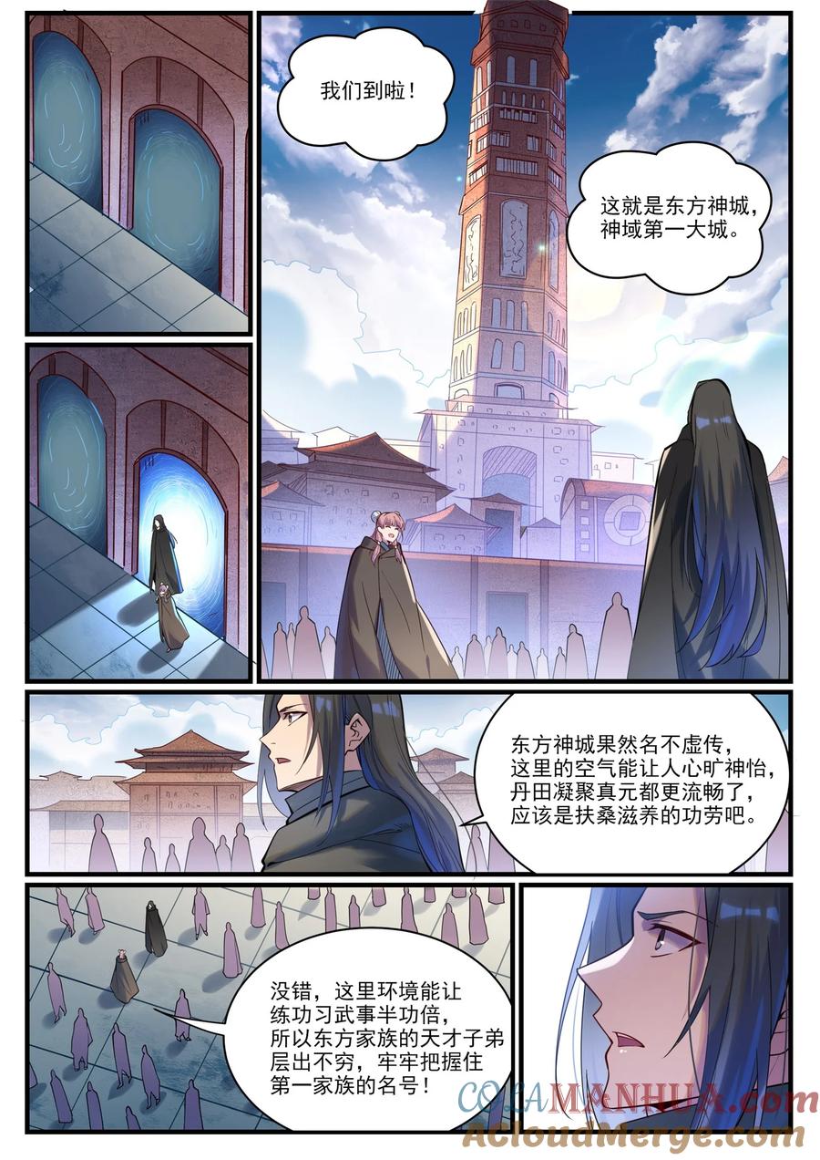 百炼成神 第922回 東方神城 第13页