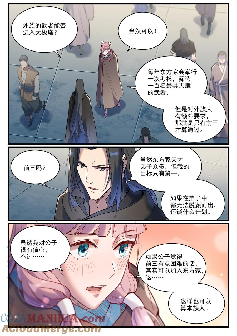 百炼成神 第922回 東方神城 第15页