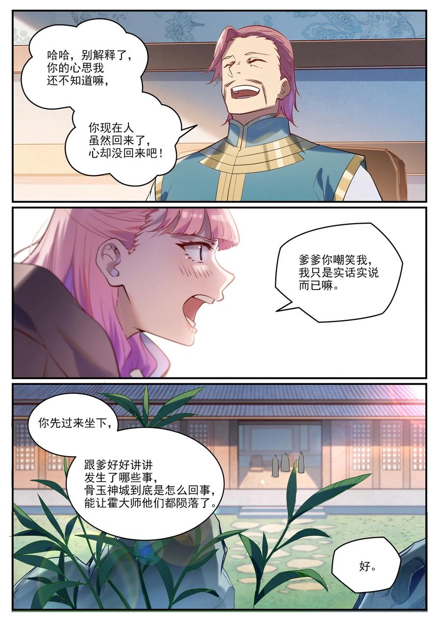 百炼成神 第923回 舉賢薦能 第10页